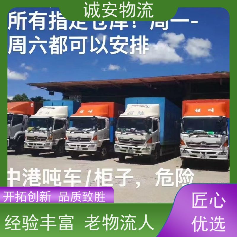 诚安物流小货车东莞到广州一般贸易买单报关隔天到