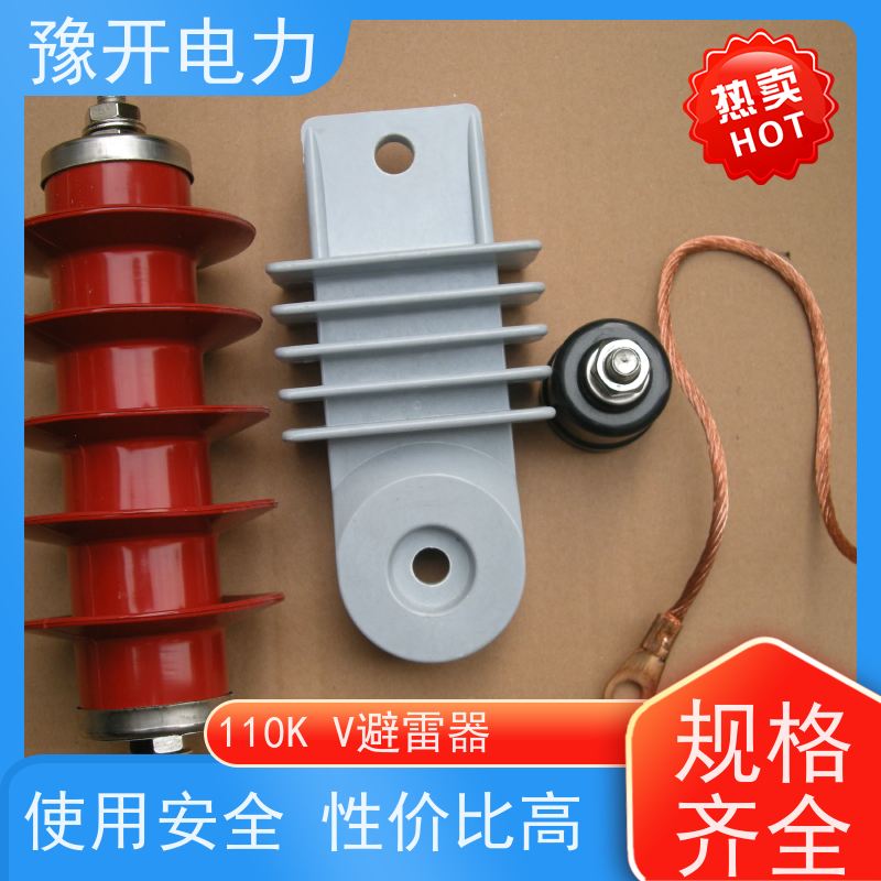 豫开电力HY5WZ-110kv高压氧化锌金属避雷器无间隙复合绝缘