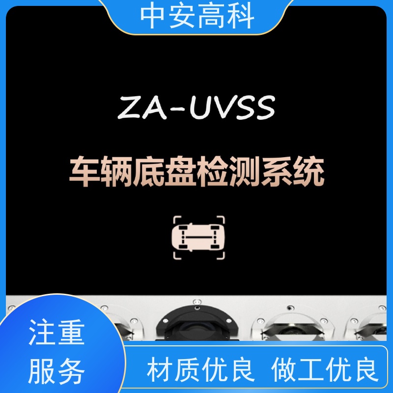 中安高科 智能化识别与报警 便携式车底检查仪 高铁 持续更新与升级