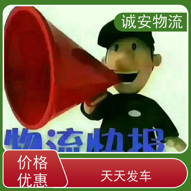 诚安物流吊臂车深圳到义乌陆运送货到门一天到