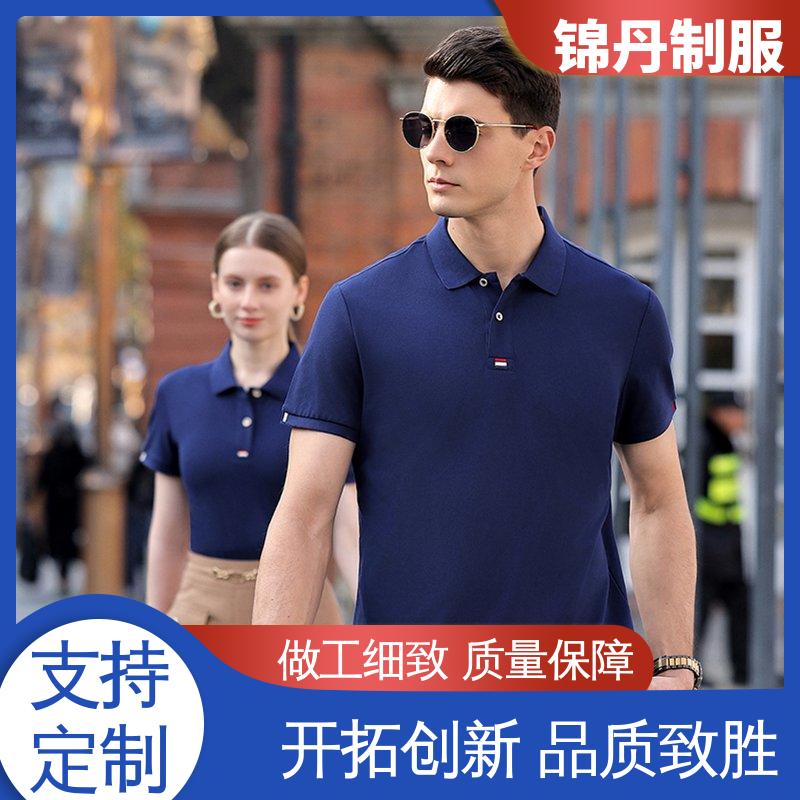 锦丹 中 山 polo衫定做 企业文化衫 科技材料舒适耐穿