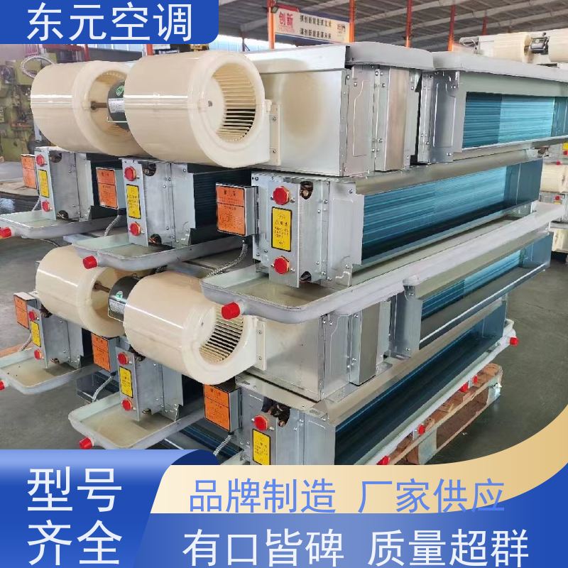 东元 FP-WM-85 风机盘管空调箱 三档可调 结构灵活