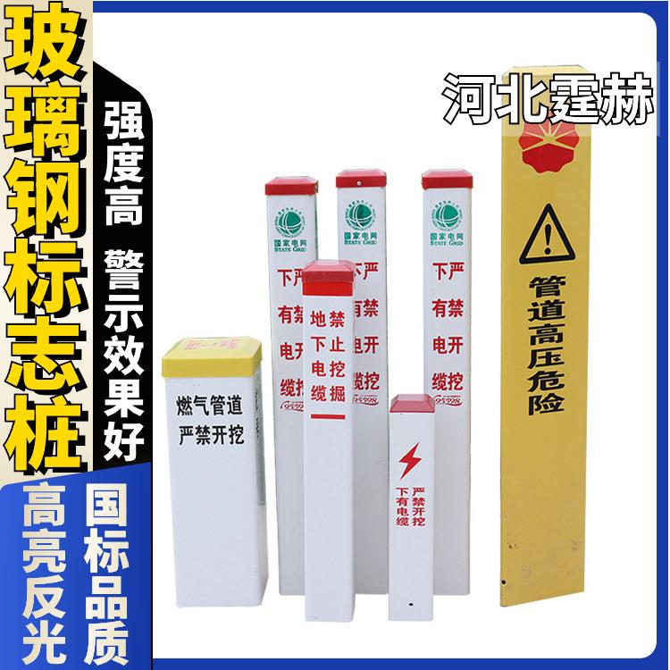 霆赫 玻璃钢标志桩 新能源光伏地埋电缆警示桩 电力光缆桩 抗风吹日晒