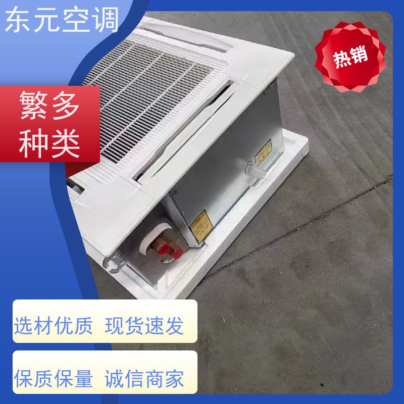 东元 FP-WA-68 天花板嵌入式空调 寿命长 经济实用