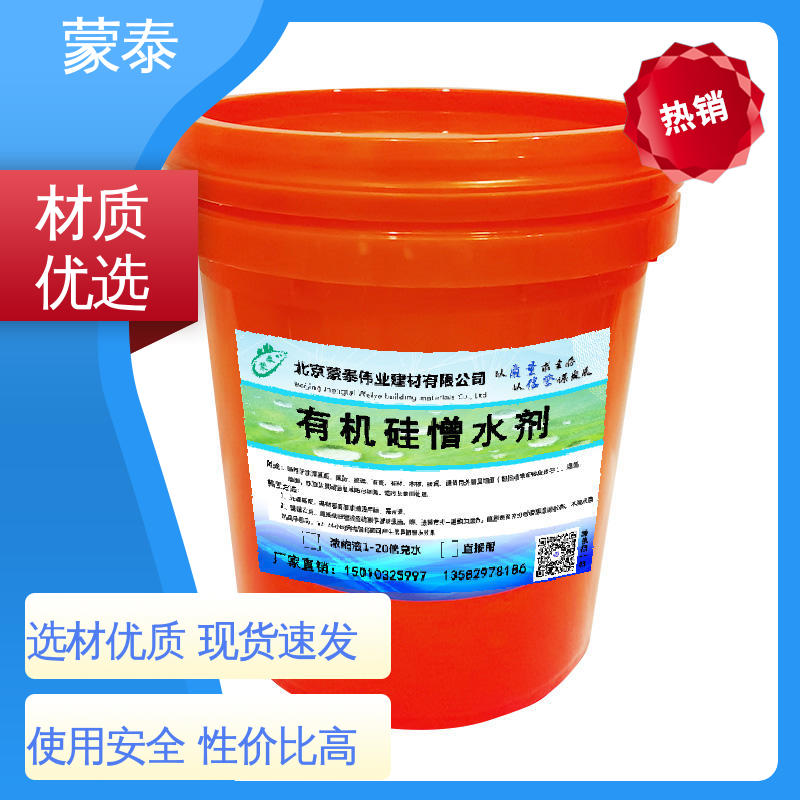  透明防水剂 不易脱落脱色良好的耐候性 全国供应 应用广泛