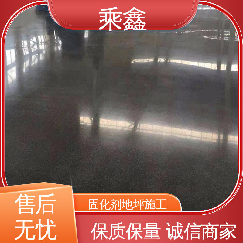 密封固化剂地坪 防滑型 应用广泛 效果美观 防尘防潮 耐磨抗压 乘鑫