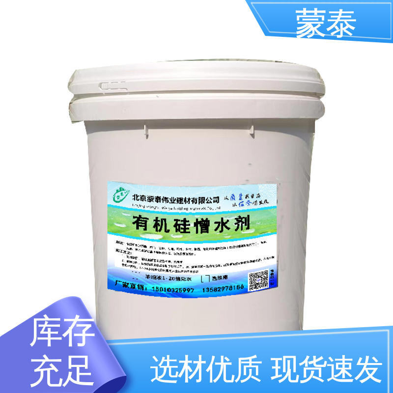  荷叶水珠防水剂 耐沾污性好 易清洁 使用安全 性价比高