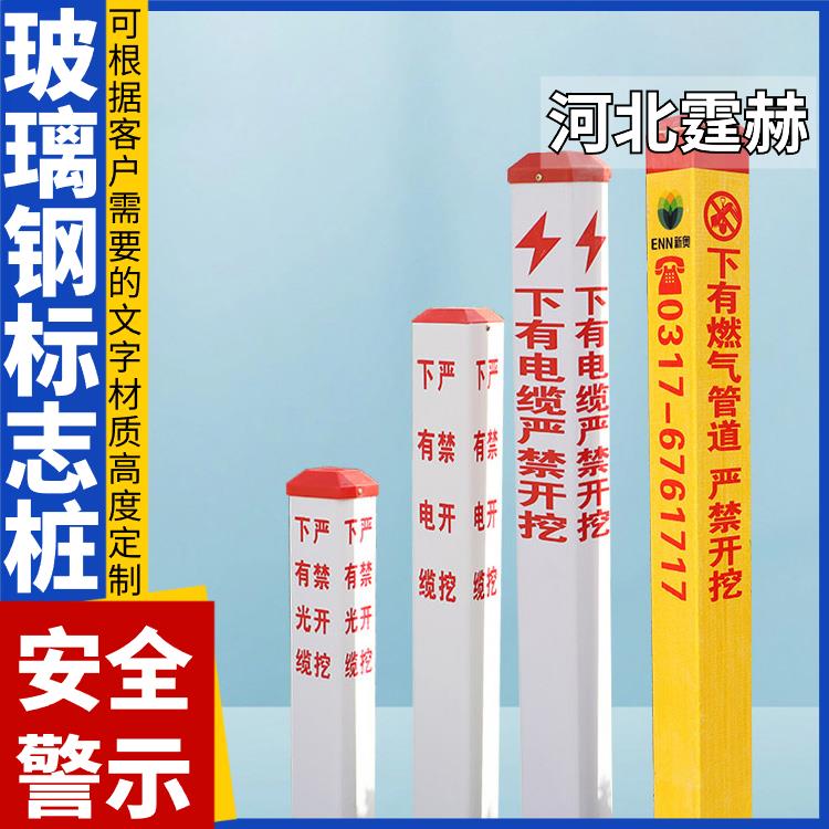 霆赫 电缆玻璃钢标志桩 水泥电力标桩PVC塑钢管道警示桩 抗风吹日晒