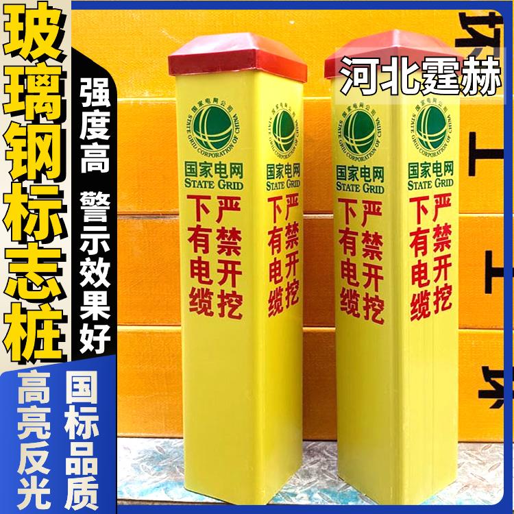 霆赫 电力标志桩 警示桩 玻璃钢供水光缆标识桩地埋界桩 用途广泛