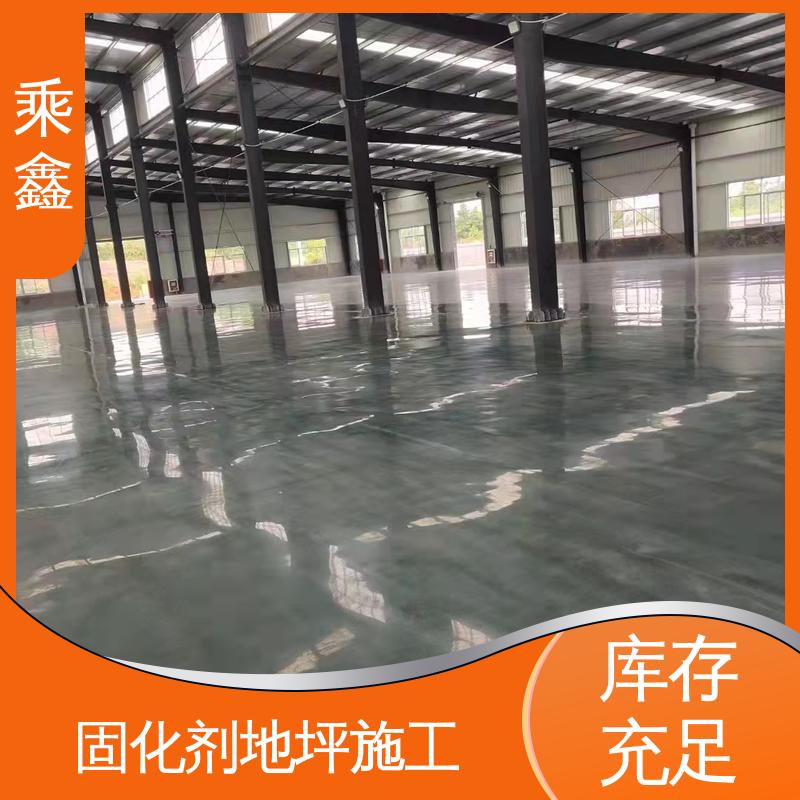 免费上门勘察地面 固化剂地坪施工 性能好 应用广泛 防滑型 乘鑫