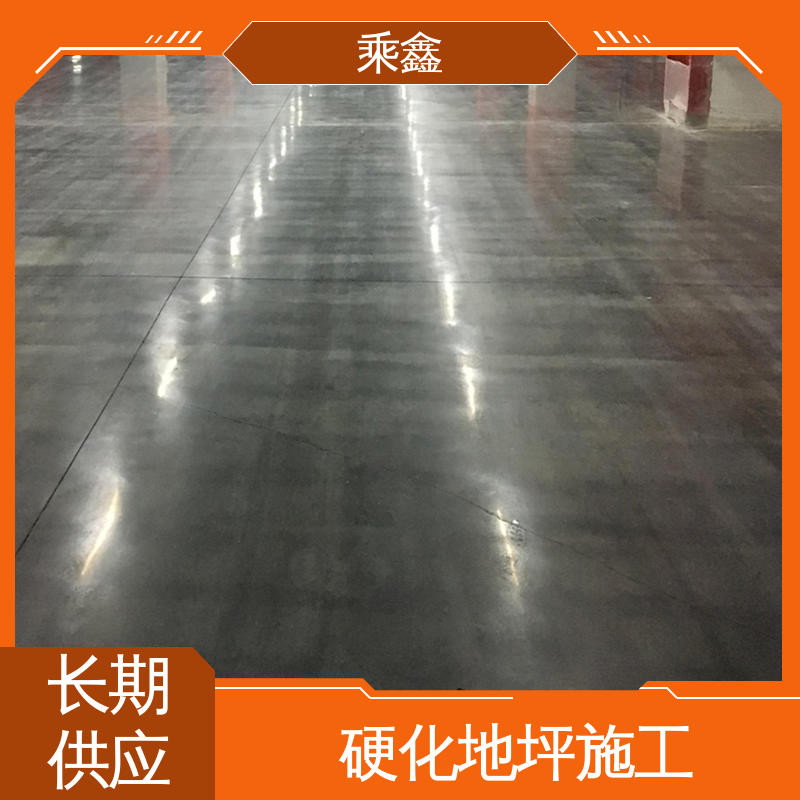 乘鑫 硬化地坪施工 包工包料 服务好 防滑型 质保两年 免费维修