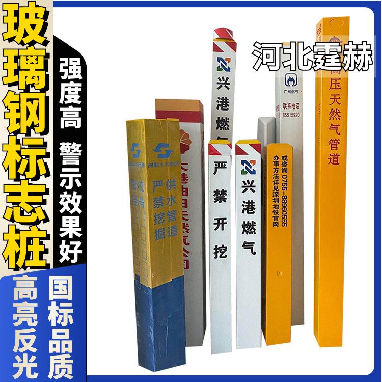 霆赫 电力电缆警示桩 道口桩 路口反光柱 管道玻璃钢标志桩 字体定制