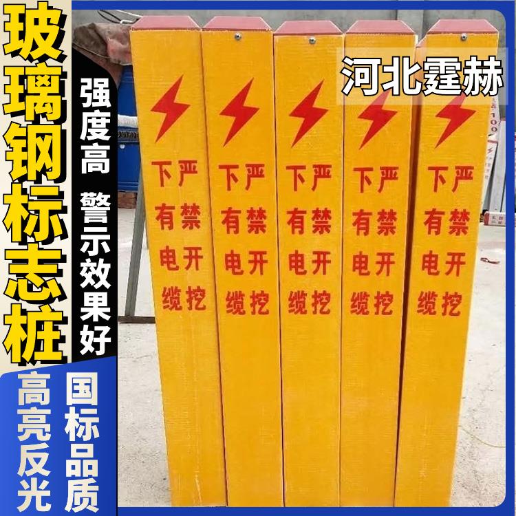 霆赫 地埋玻璃钢pvc标志桩 水力标识桩 道路交通警示桩 运输方便