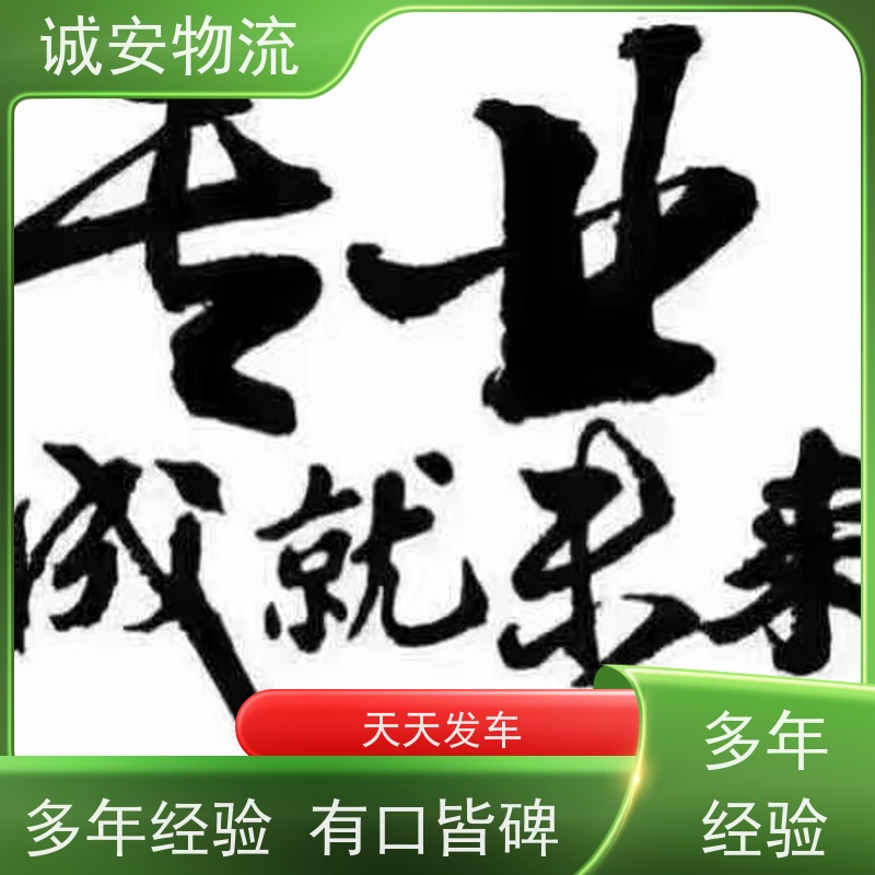 诚安物流平板车惠州到香港文具运输效率好一天到