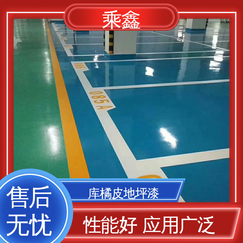 乘鑫 哑光型 车库橘皮地坪漆 覆盖力强 防滑耐磨 施工方便 省时省力