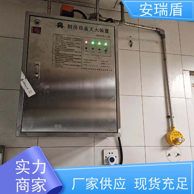 厨瑞盾安灶台喷淋系统 体积小 自动识别探测温度