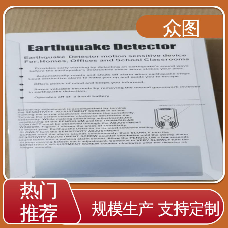 限时优惠促销 家用地震报警器 现货销售 众辉通信