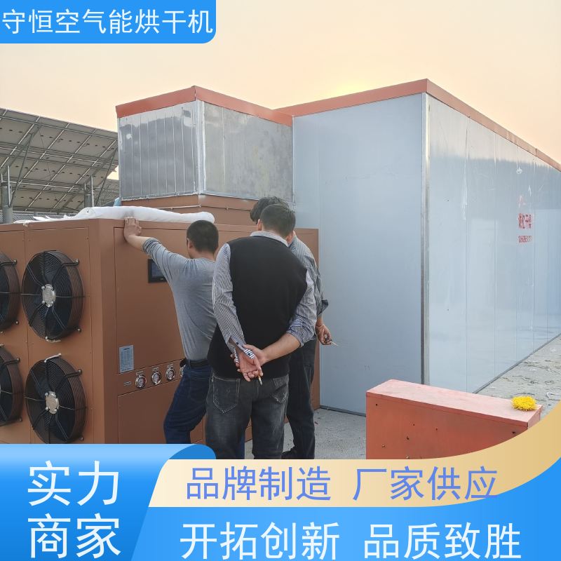 守恒大型竹笋烘干机 智能自动化控制系统 安全环保 节能高效