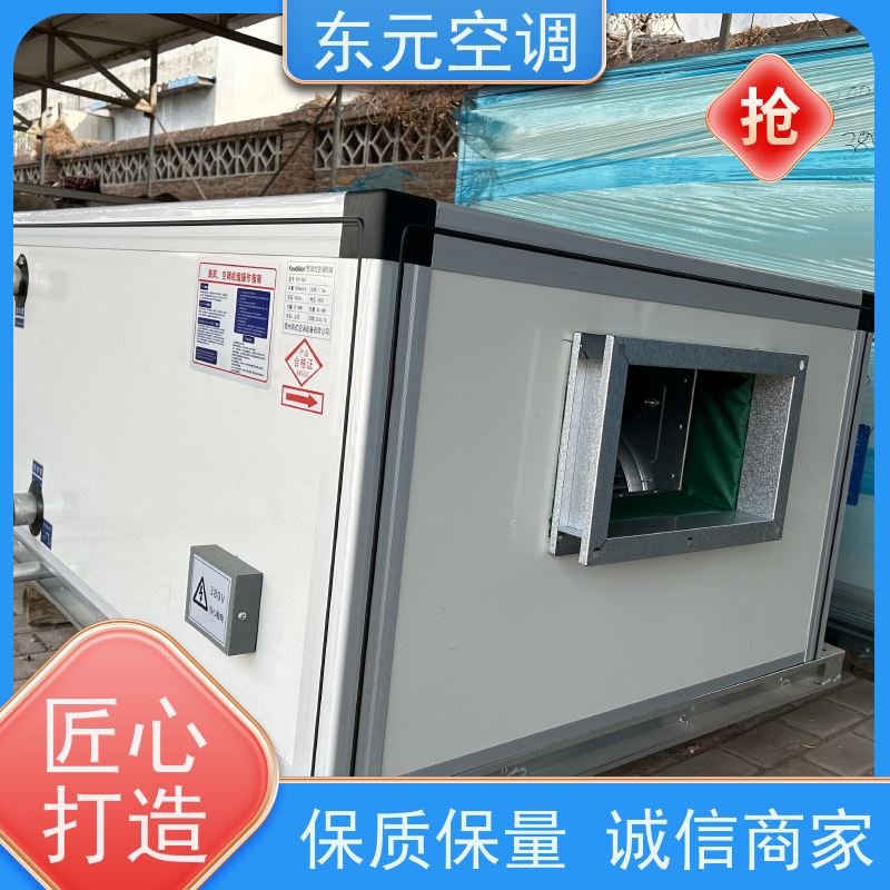 东元 15KW 风管式空调机组 制冷（热）效果好 适用范围广