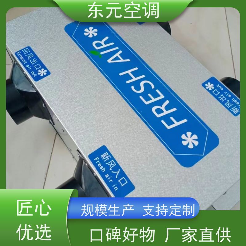 东元 DBF-1000 中央新风系统 纯铜国标电机 热交换效率在60%以上