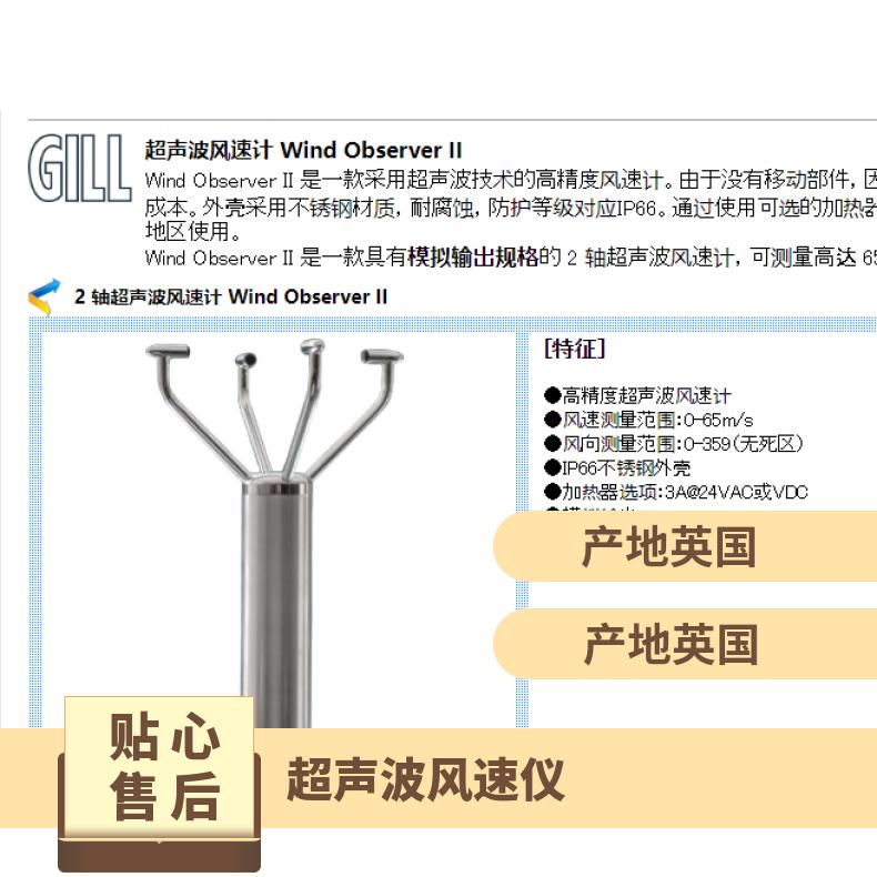 英国GILL超声波高精度风向风速计Wind Observer II耐腐蚀可选加热器