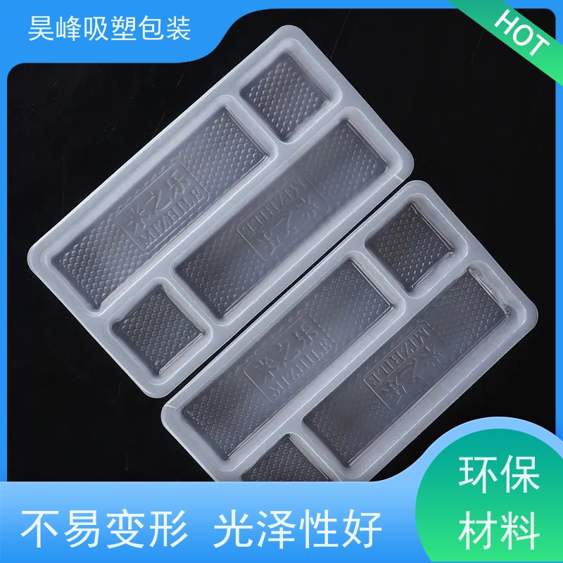 昊峰 食品吸塑盒 高透美观 密封性好 品质好 环保卫生