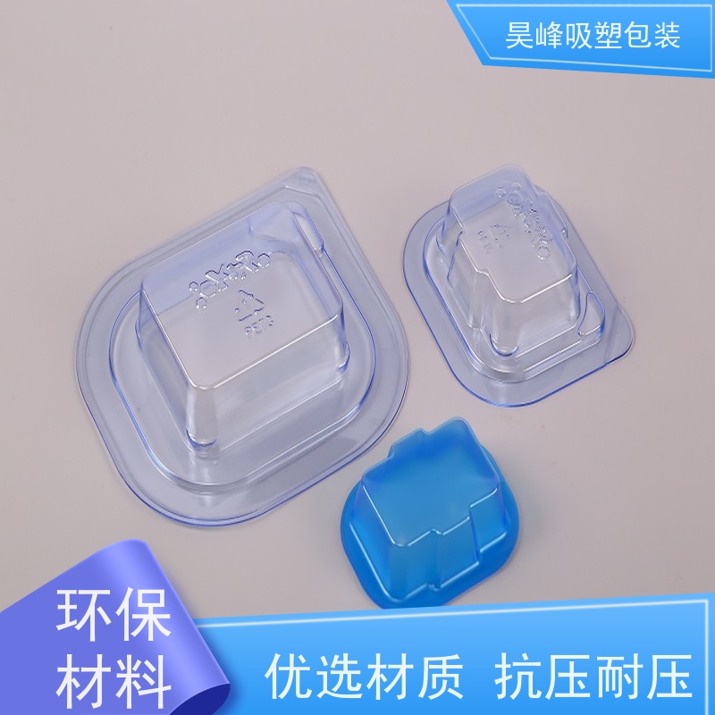 昊峰 本 地 对折吸塑盒 质地柔软 韧性强 品质好 环保卫生