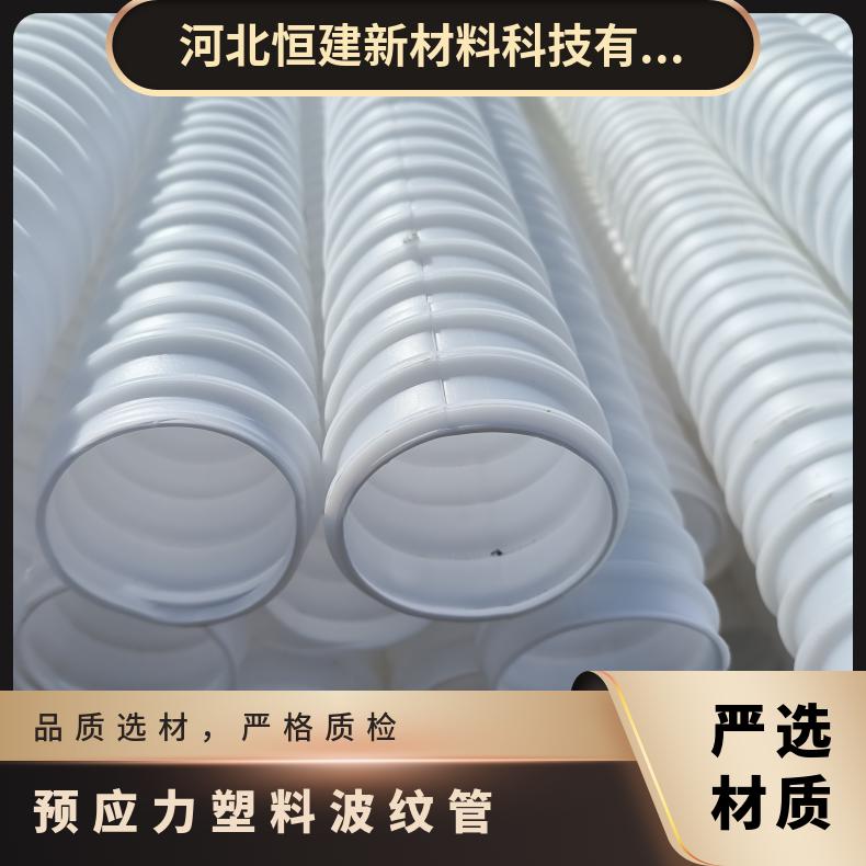 桥梁用预应力塑料波纹管 壁厚0.3mm型号c-100 长度按需定制