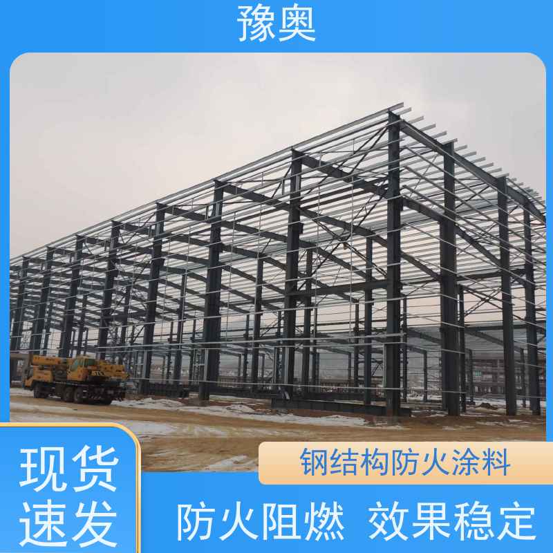 豫奥 非膨胀型防火涂料 耐磨损不易脱落 品类齐全 经久耐用