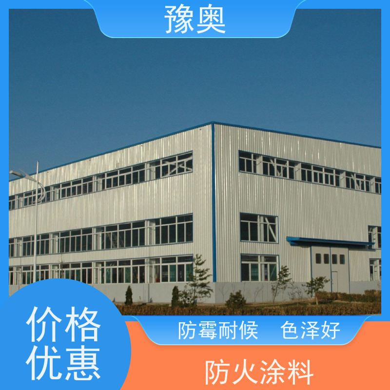 豫奥 防火漆 热导率低 吸热隔热保温 品类齐全 经久耐用