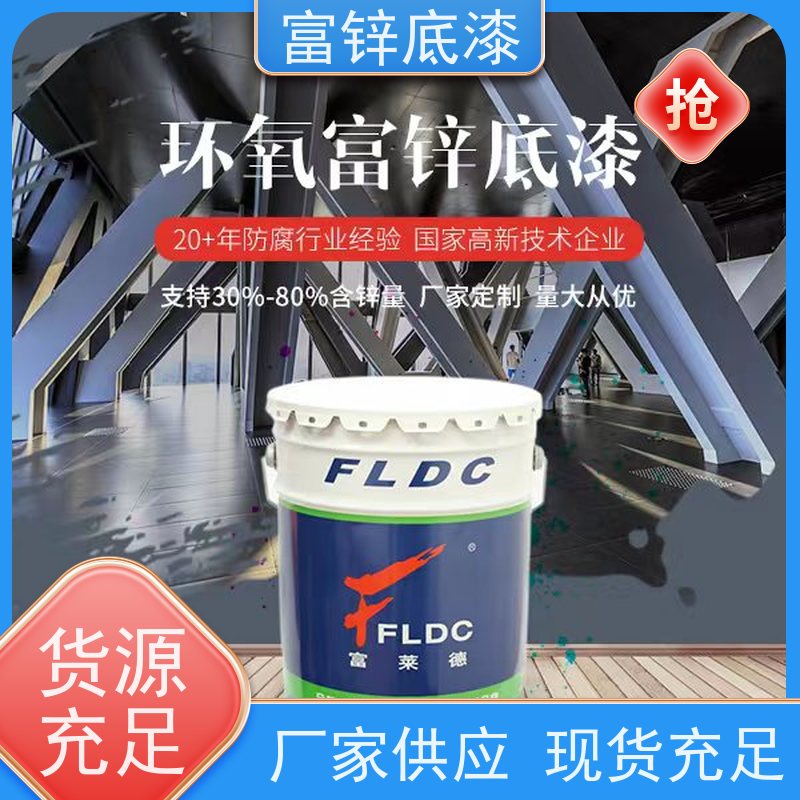 水性环氧富锌底漆 桥梁金属钢结构工业漆 喷涂刷涂水性漆涂料 富莱德