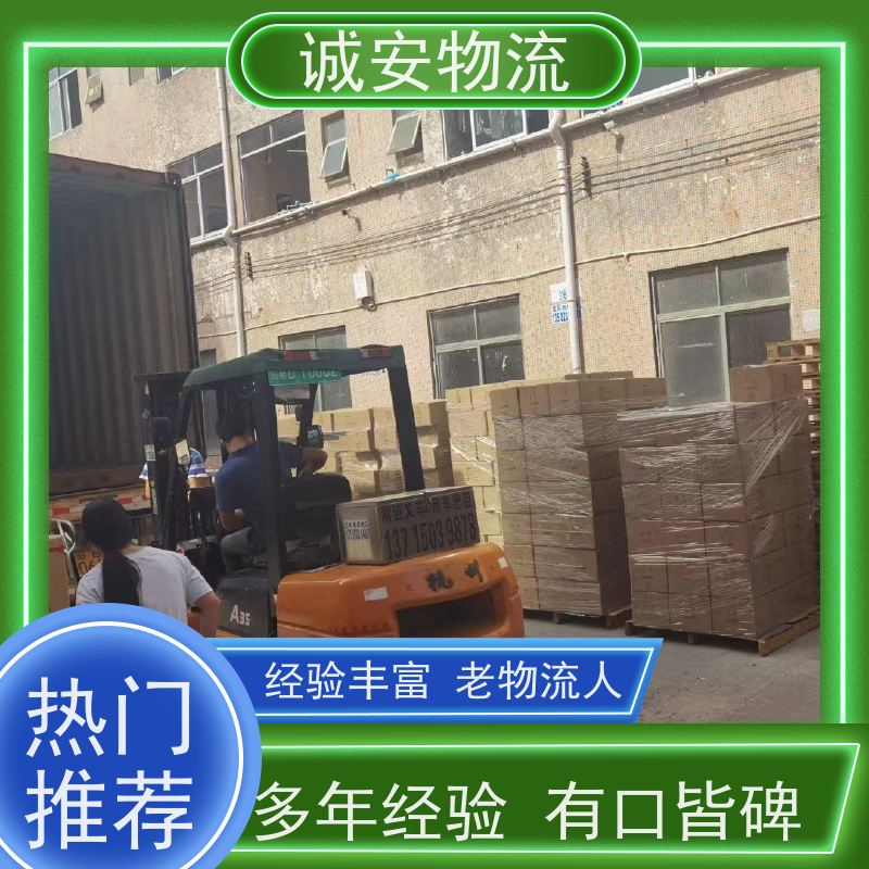 诚安物流小货车世界各地原产地证办理陆运送货到门次日到