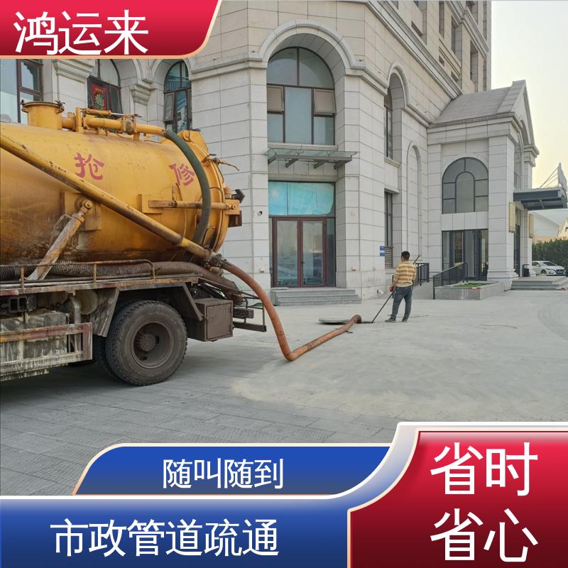 随叫随到 清掏污水井 资质齐全 蓟县马伸桥 桑梓镇 上仓镇 鸿运来