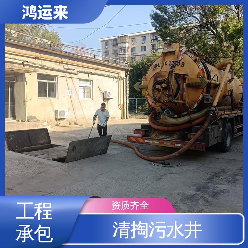 鸿运来 蓟县文昌街 五百户 下仓镇 省时省心 全年无休 专业抽化粪池
