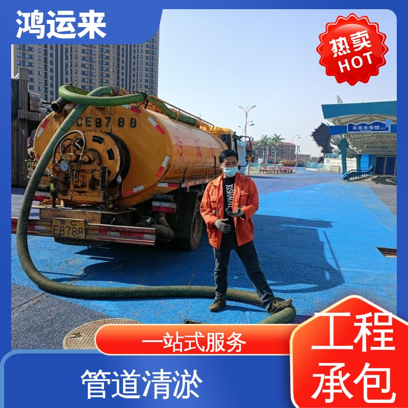 鸿运来 随叫随到 蓟县文昌街 五百户 下仓镇 管道疏通 本地企业