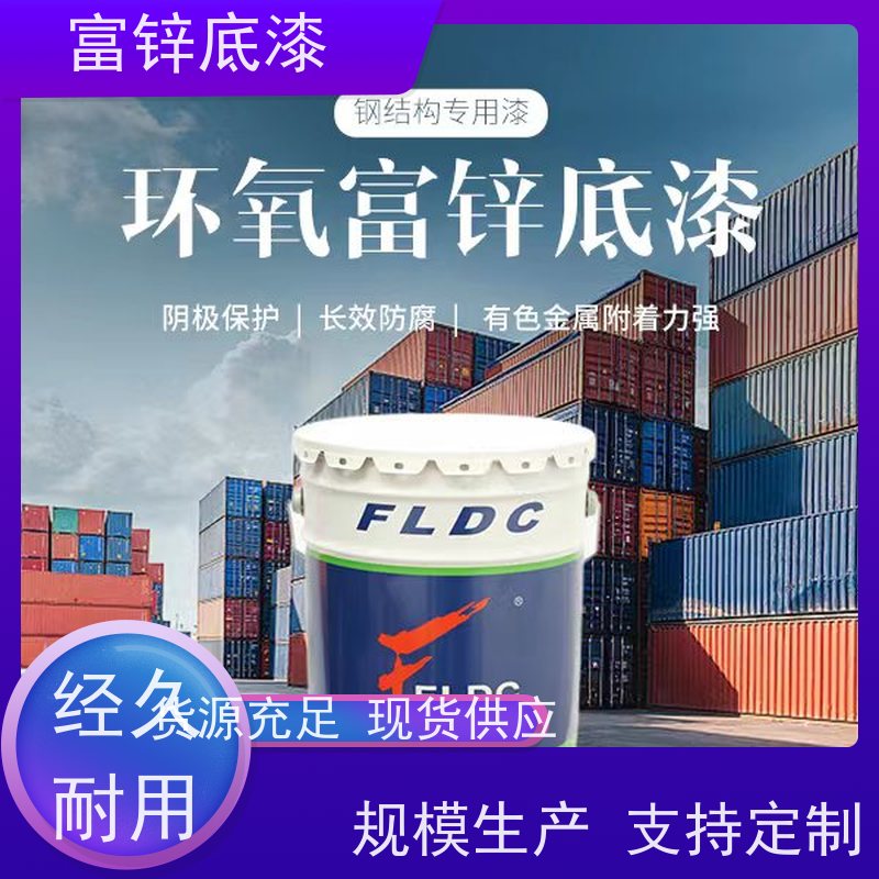 环氧富锌防锈底漆面漆 H钢耐热防锈漆 国标富锌漆