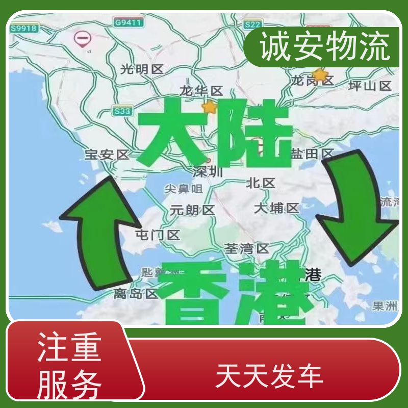 诚安物流10吨车蛇口拖车一般贸易买单报关隔天到