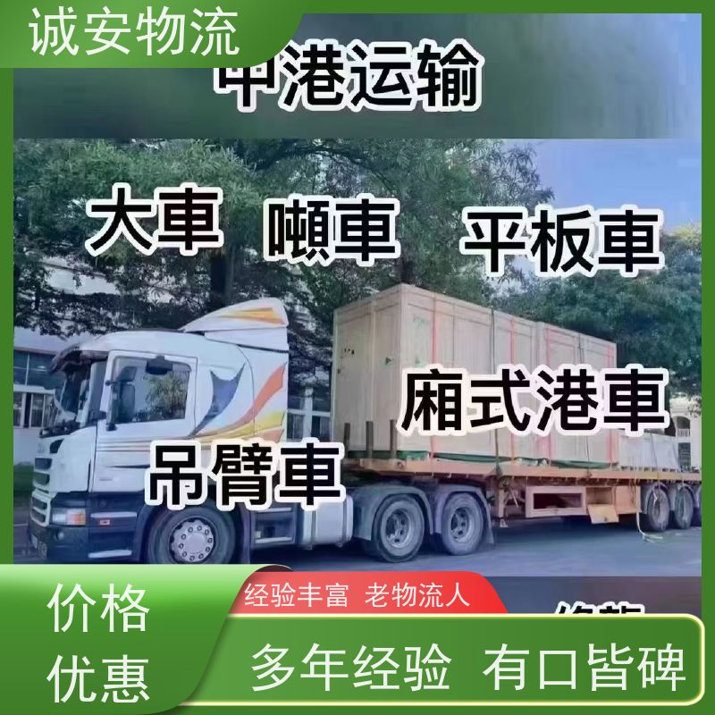 诚安物流平斗车佛山到香港一般贸易买单报关半天到