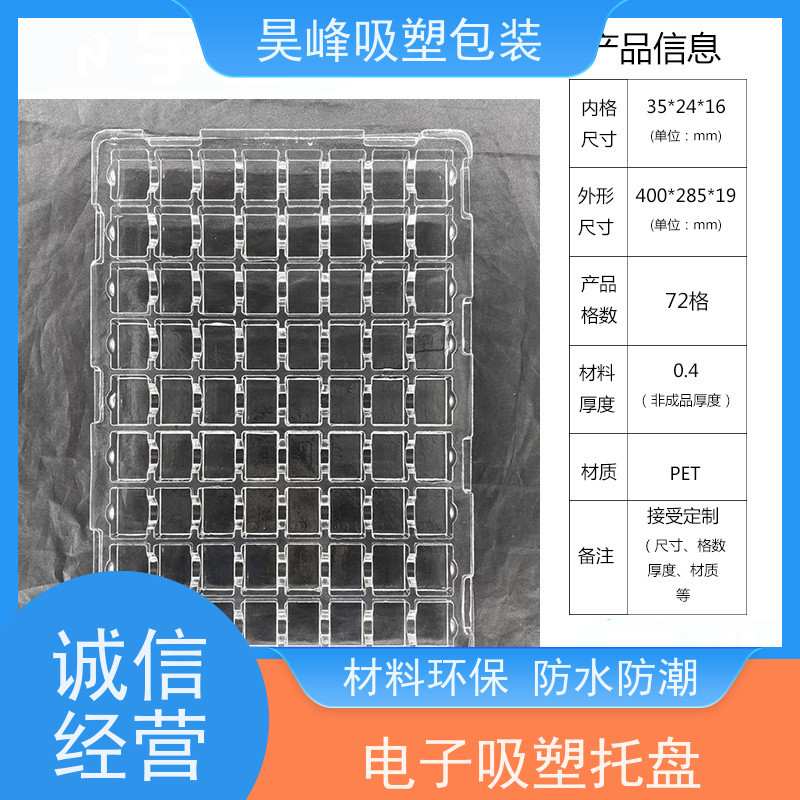 昊峰惠 州蔬菜吸塑托盘耐用防潮 环保健康交期准时 