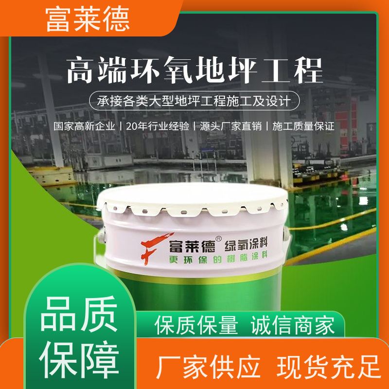 厂房仓库车间耐磨环氧地坪漆 环氧树脂地坪面漆 水泥地板漆 富莱德