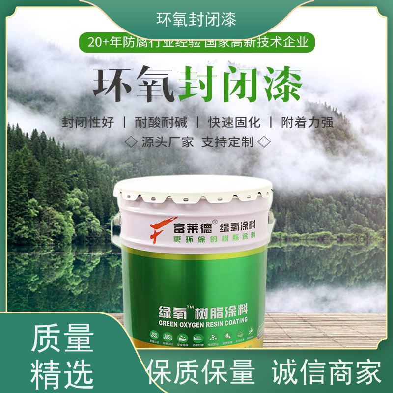 环氧渗透封闭底漆 防腐耐磨损 颜色可调 电厂污水池用