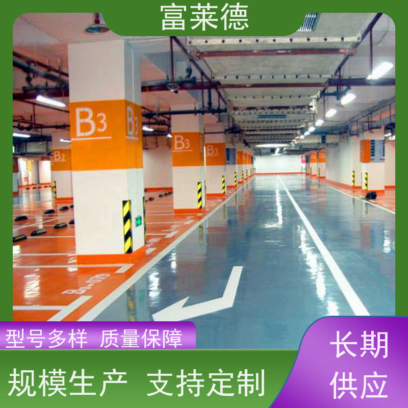 马路划线漆 车位划线油漆 室内车库地面标线漆 富莱德