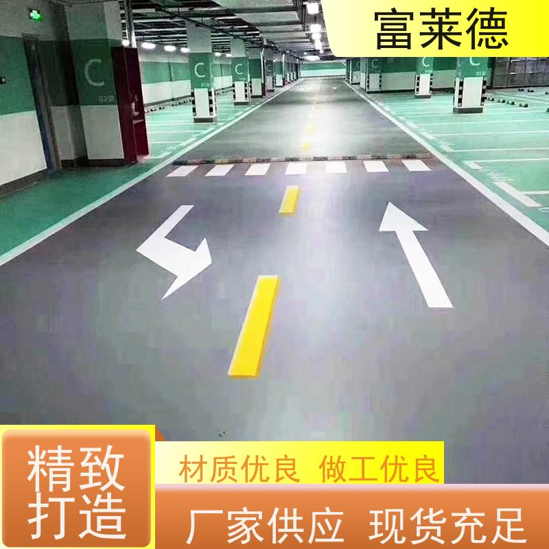 停车位操场水泥路标漆 马路车位划线漆 反灯光道路标线漆 富莱德