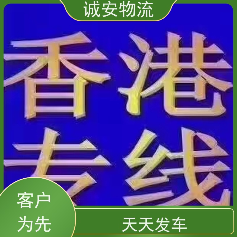诚安物流吊机车江门到香港一般贸易买单报关次日到