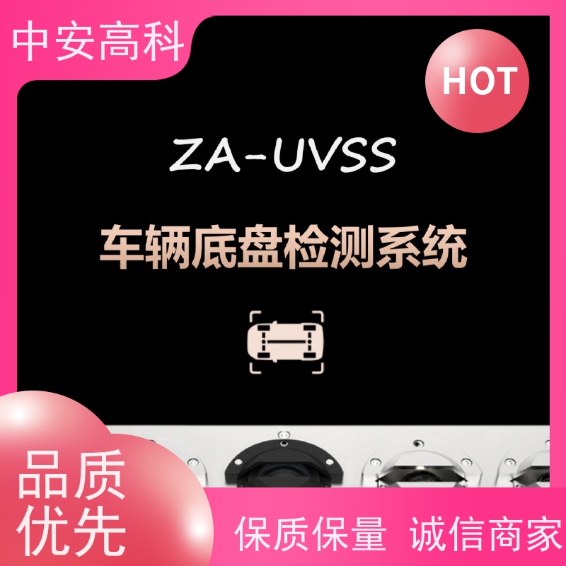 中安高科 表贴式车底检查仪 机场 高效性 高准度 高清底盘成像