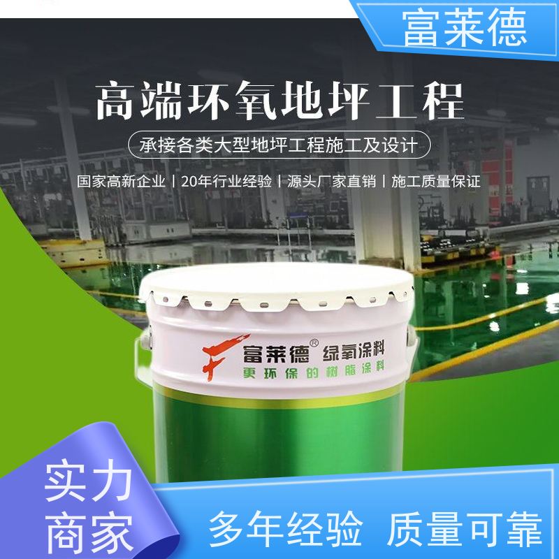 绿色停车场地坪漆 耐重压地坪面漆 无尘车间地面漆施工 富莱德