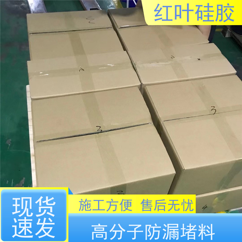 红叶硅胶 白色高分子防潮封堵材料 密封效果好 不溶胀不开裂 阻燃绝缘