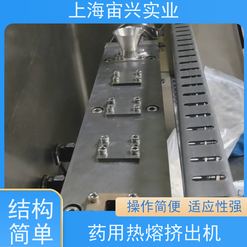 宙兴实业 药用挤出机 占地面积小 安装灵活 维修方便 厂家定制