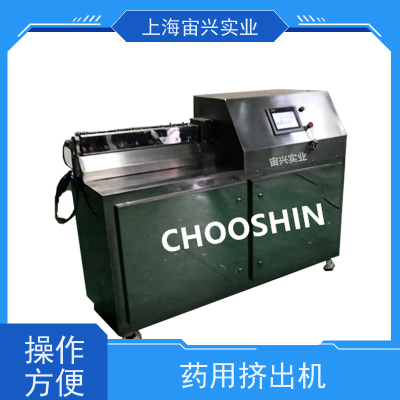宙兴实业 药用热熔挤出机 广泛的适用性 效率高 坚固耐用 货源充足