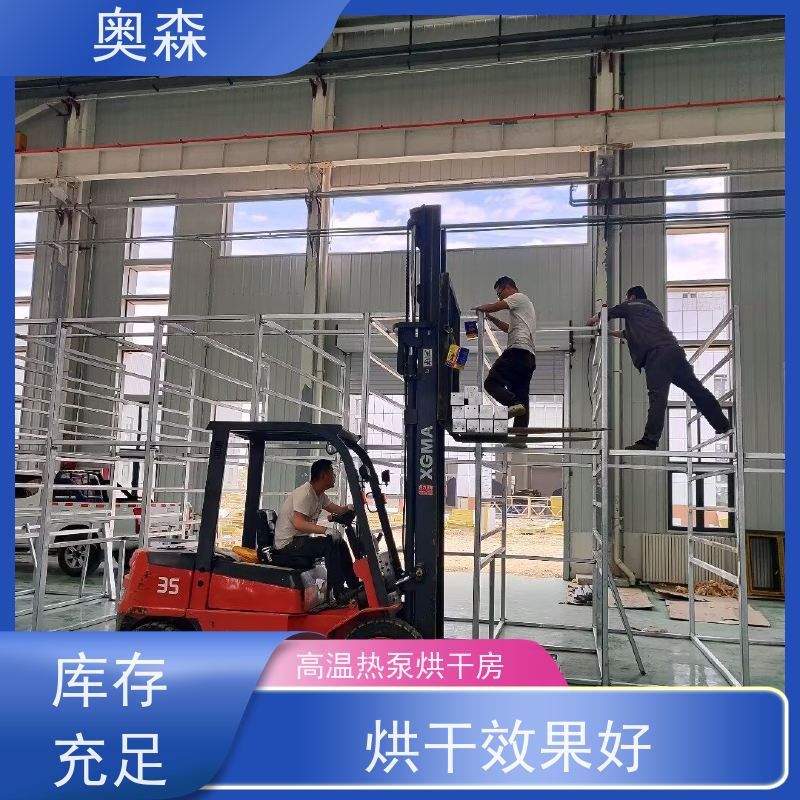 奥森 食品干燥设备 粮食烘干机 兼容性强 质量可信